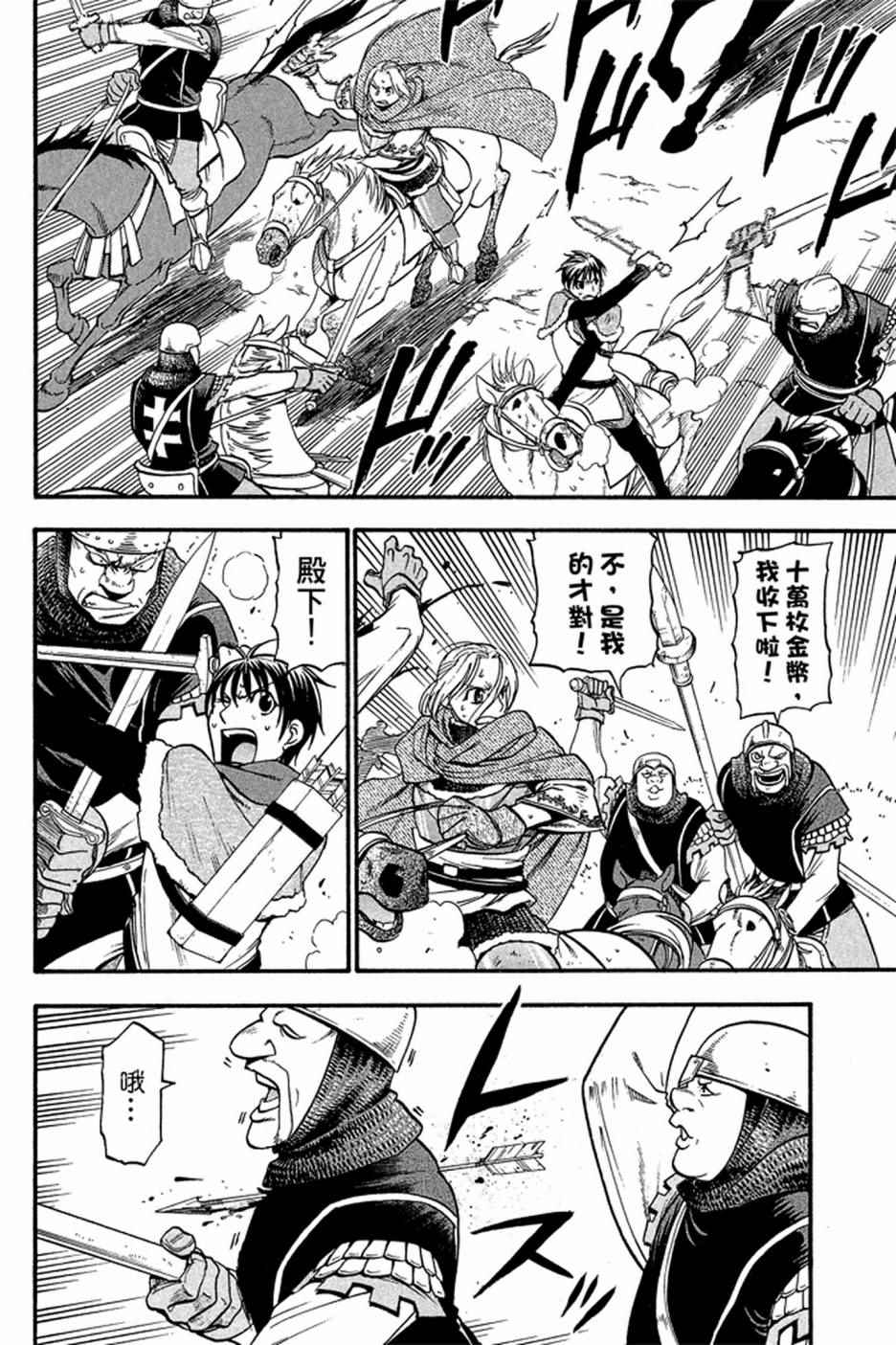 《亚尔斯兰战记》漫画最新章节第4卷免费下拉式在线观看章节第【140】张图片