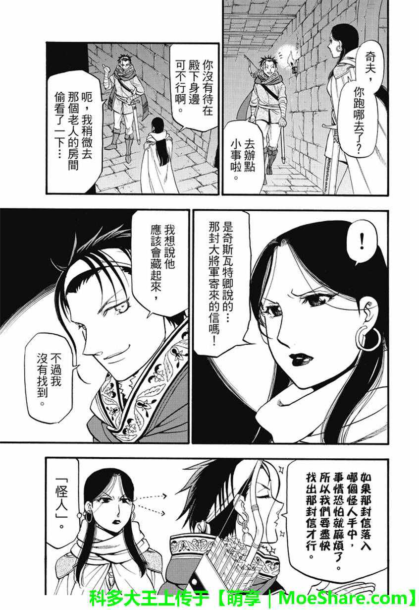 《亚尔斯兰战记》漫画最新章节第40话 三条道理免费下拉式在线观看章节第【23】张图片