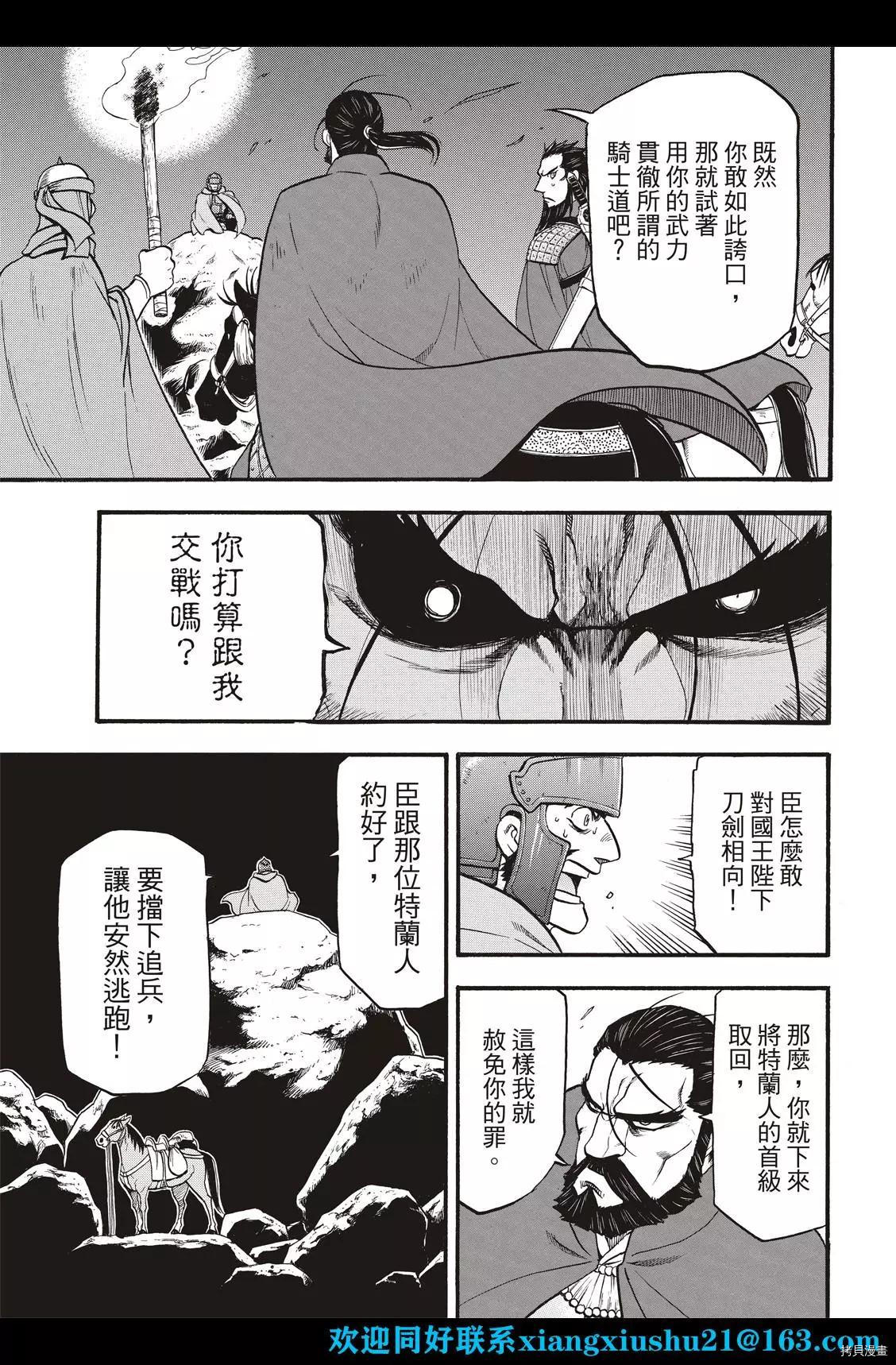 《亚尔斯兰战记》漫画最新章节第105话 两名逃亡者免费下拉式在线观看章节第【21】张图片