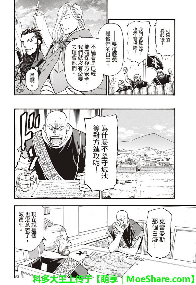 《亚尔斯兰战记》漫画最新章节第67话 帕尔斯式的礼节免费下拉式在线观看章节第【29】张图片