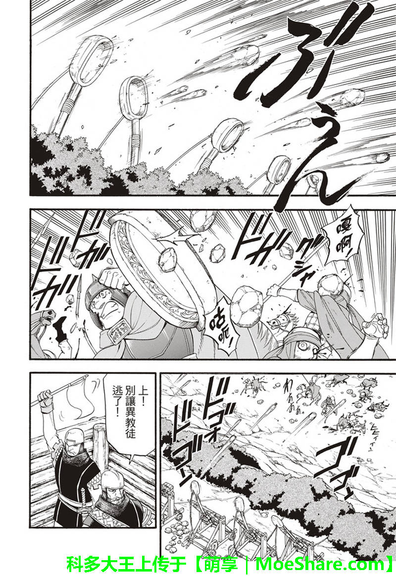 《亚尔斯兰战记》漫画最新章节第67话 帕尔斯式的礼节免费下拉式在线观看章节第【11】张图片