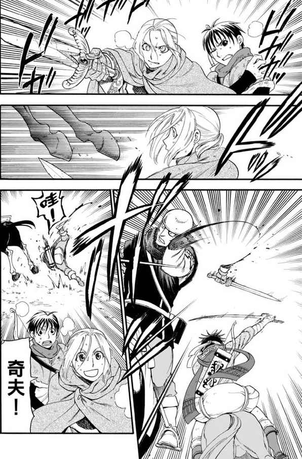 《亚尔斯兰战记》漫画最新章节第27话免费下拉式在线观看章节第【20】张图片