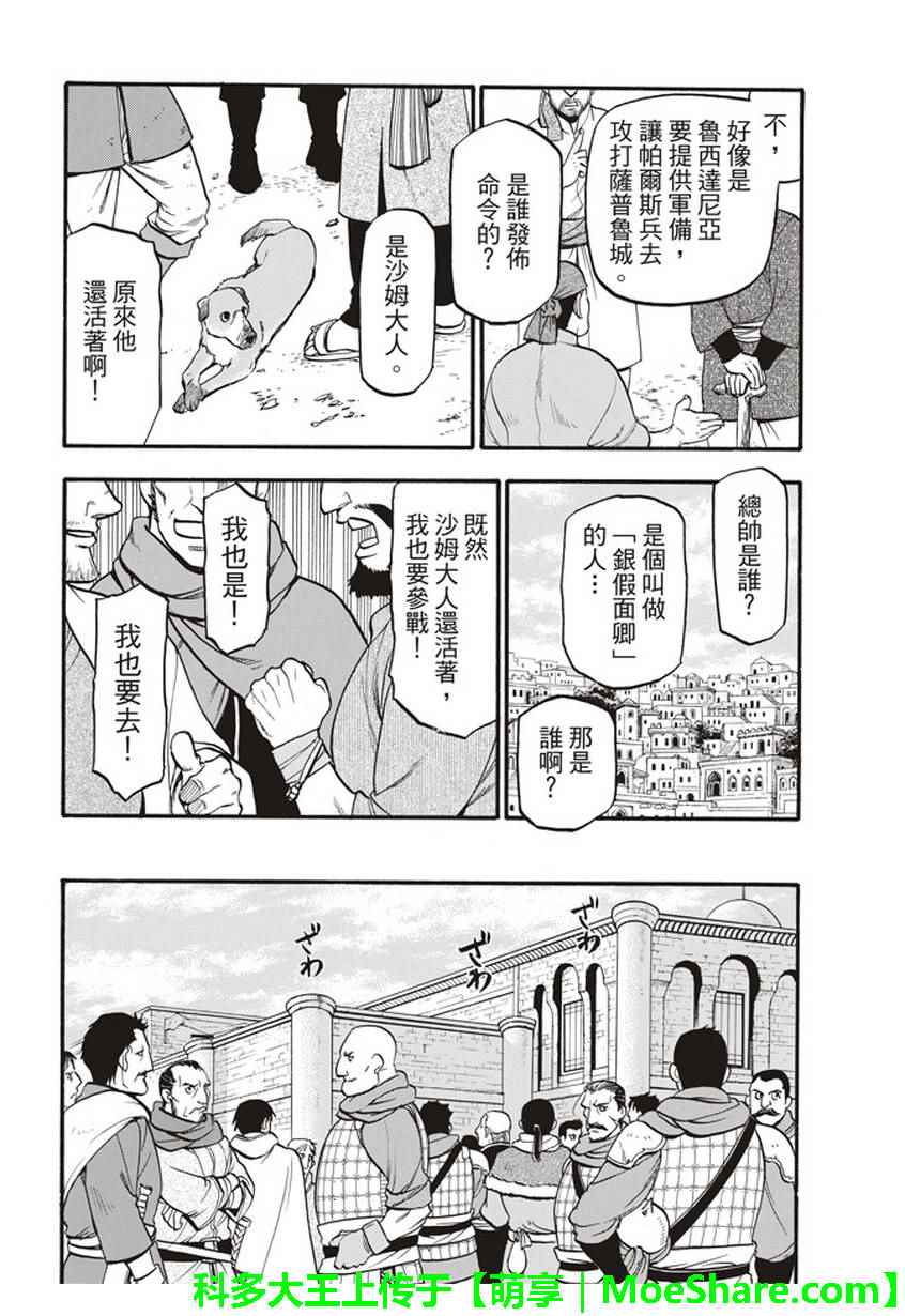 《亚尔斯兰战记》漫画最新章节第56话 血液沉淀物免费下拉式在线观看章节第【23】张图片