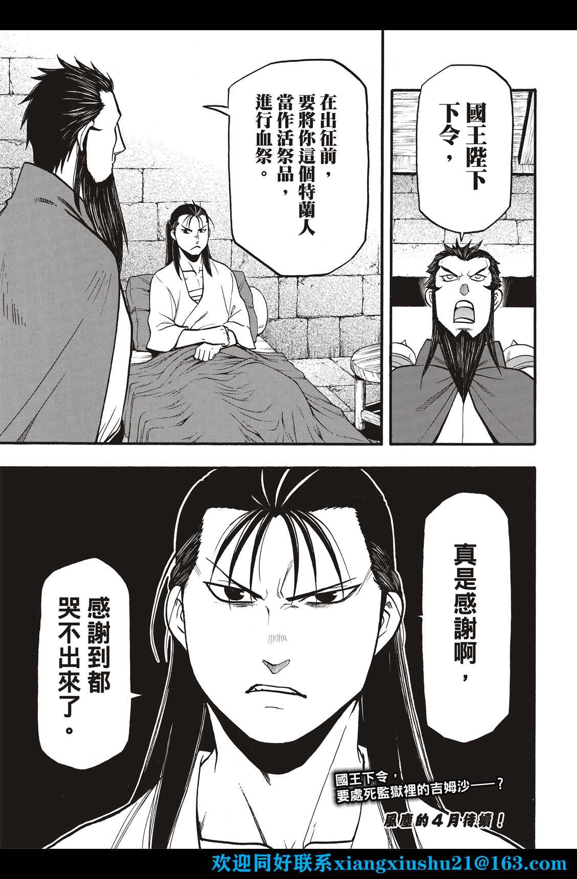 《亚尔斯兰战记》漫画最新章节第104话 兄妹重逢免费下拉式在线观看章节第【29】张图片