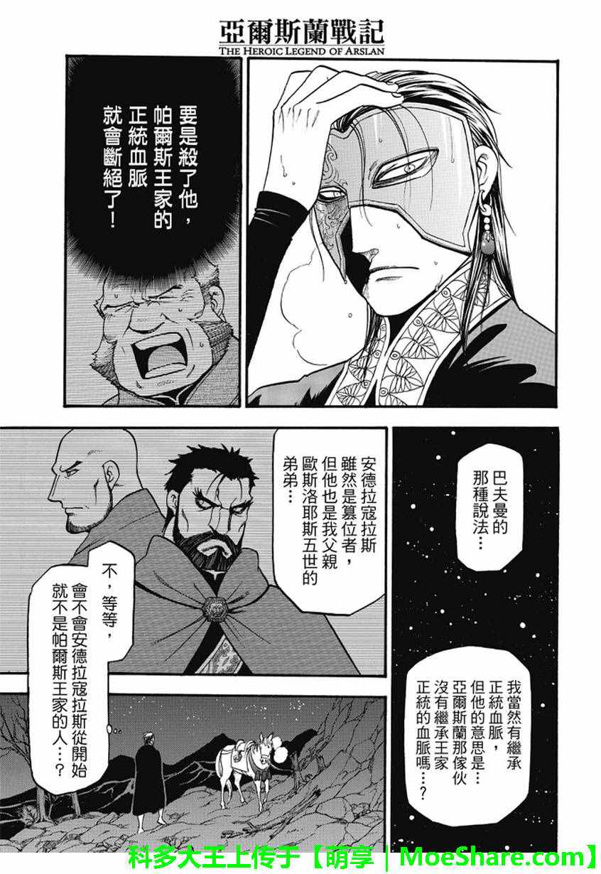 《亚尔斯兰战记》漫画最新章节第40话 三条道理免费下拉式在线观看章节第【3】张图片