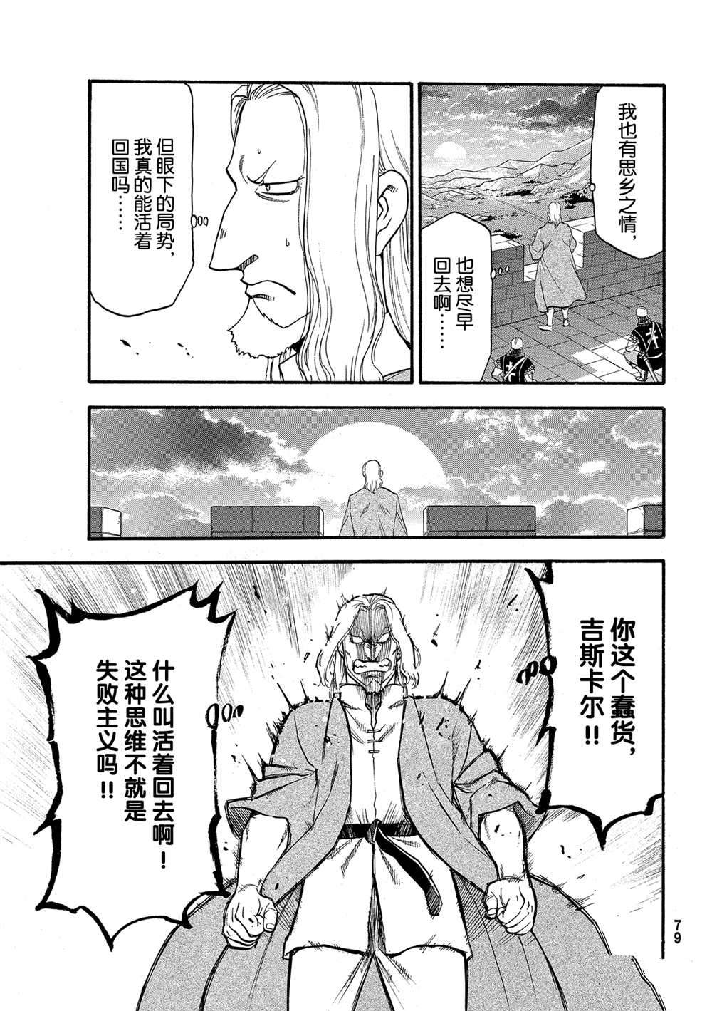 《亚尔斯兰战记》漫画最新章节第94话 试看版免费下拉式在线观看章节第【23】张图片