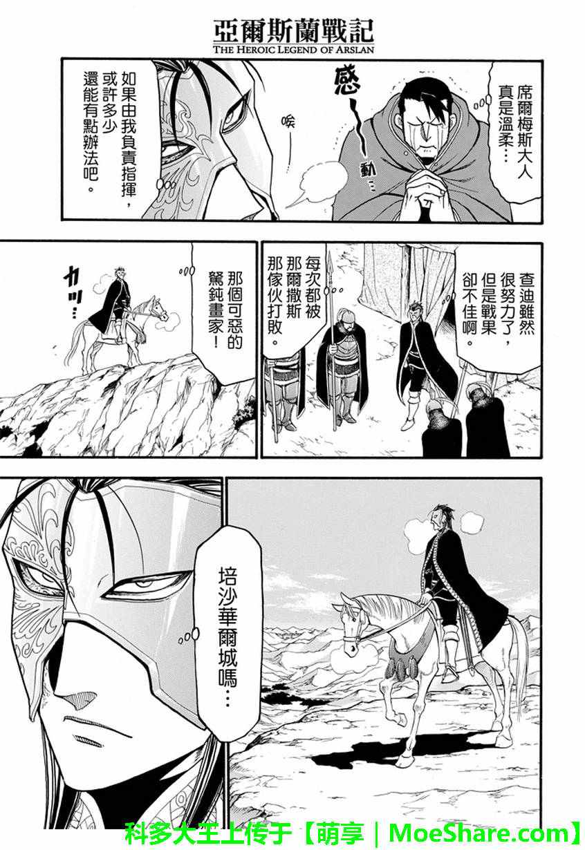 《亚尔斯兰战记》漫画最新章节第37话免费下拉式在线观看章节第【27】张图片