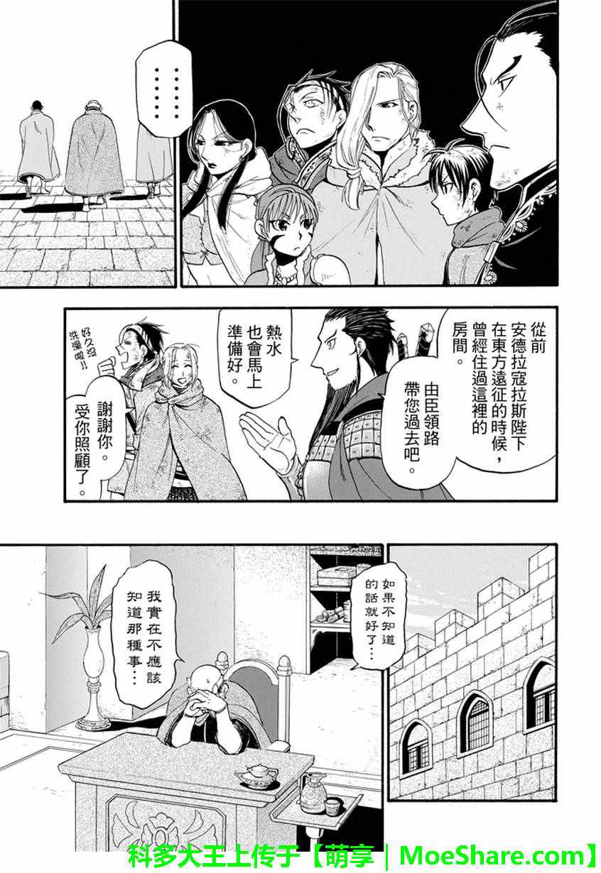 《亚尔斯兰战记》漫画最新章节第37话免费下拉式在线观看章节第【25】张图片