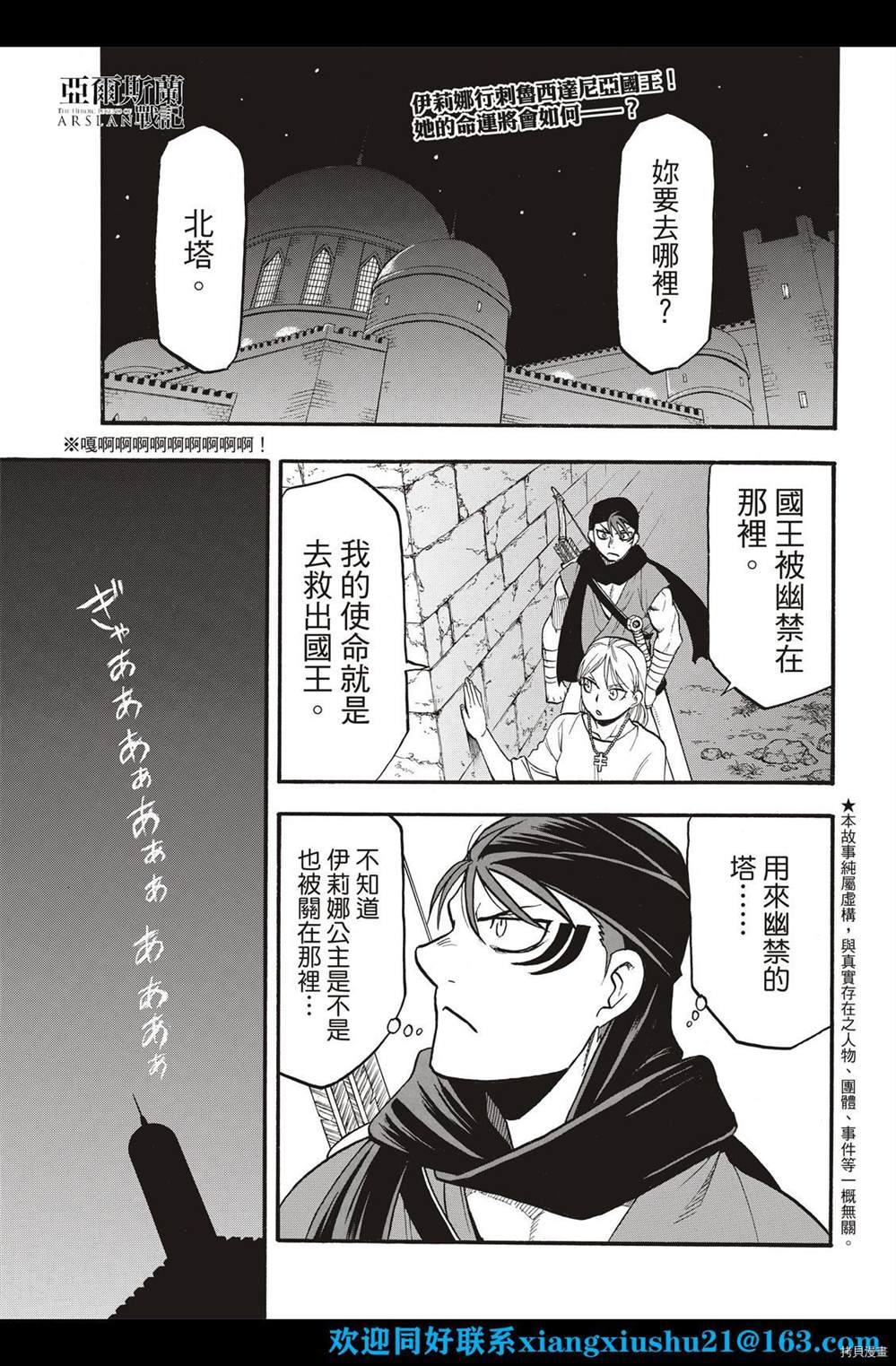 《亚尔斯兰战记》漫画最新章节第102话 诀别之时免费下拉式在线观看章节第【3】张图片