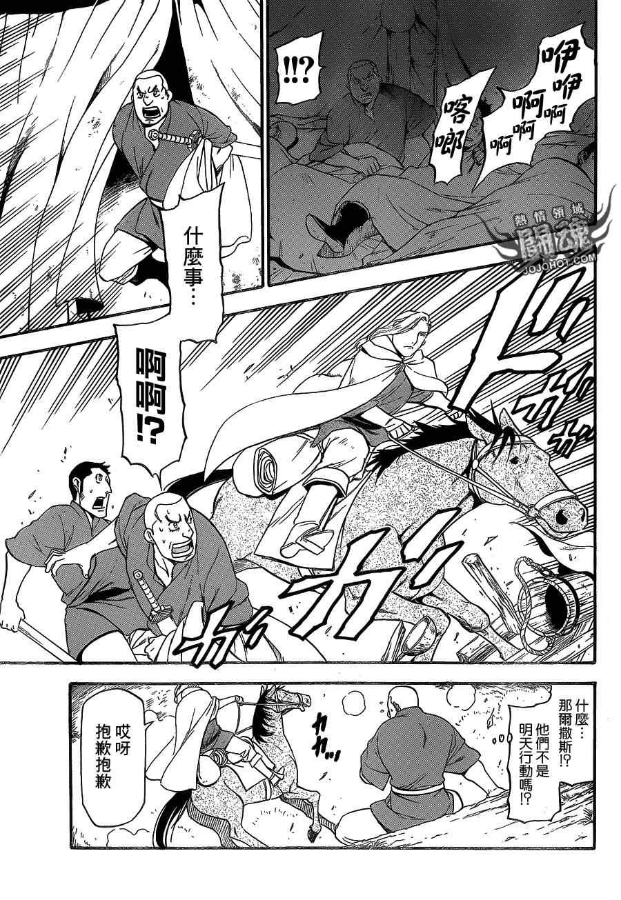 《亚尔斯兰战记》漫画最新章节第9话 流血的狂宴免费下拉式在线观看章节第【11】张图片