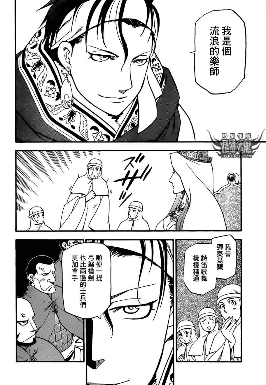 《亚尔斯兰战记》漫画最新章节第7话 流浪乐师免费下拉式在线观看章节第【6】张图片