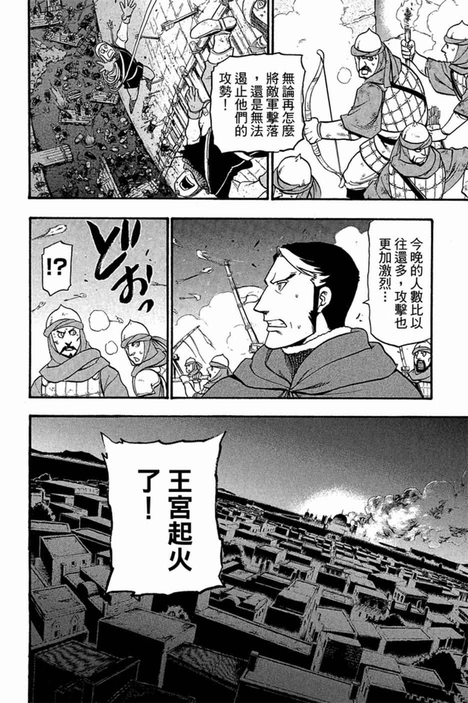 《亚尔斯兰战记》漫画最新章节第2卷免费下拉式在线观看章节第【126】张图片