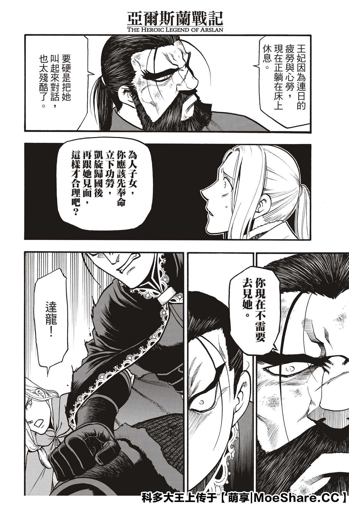 《亚尔斯兰战记》漫画最新章节第91话 唯一的国王免费下拉式在线观看章节第【22】张图片