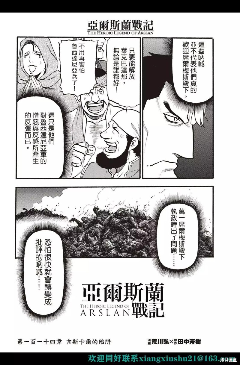 《亚尔斯兰战记》漫画最新章节第114话免费下拉式在线观看章节第【10】张图片