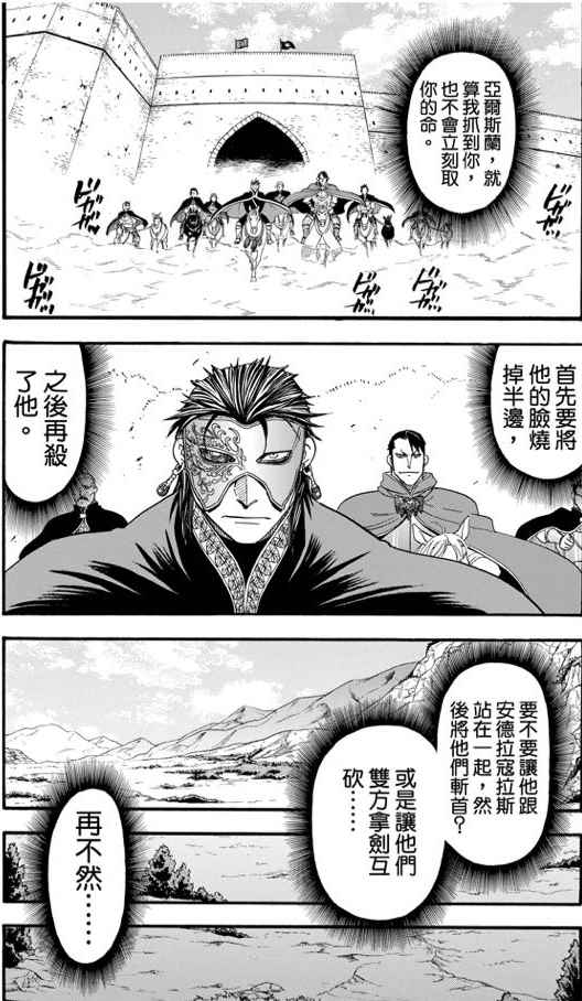 《亚尔斯兰战记》漫画最新章节第27话免费下拉式在线观看章节第【15】张图片