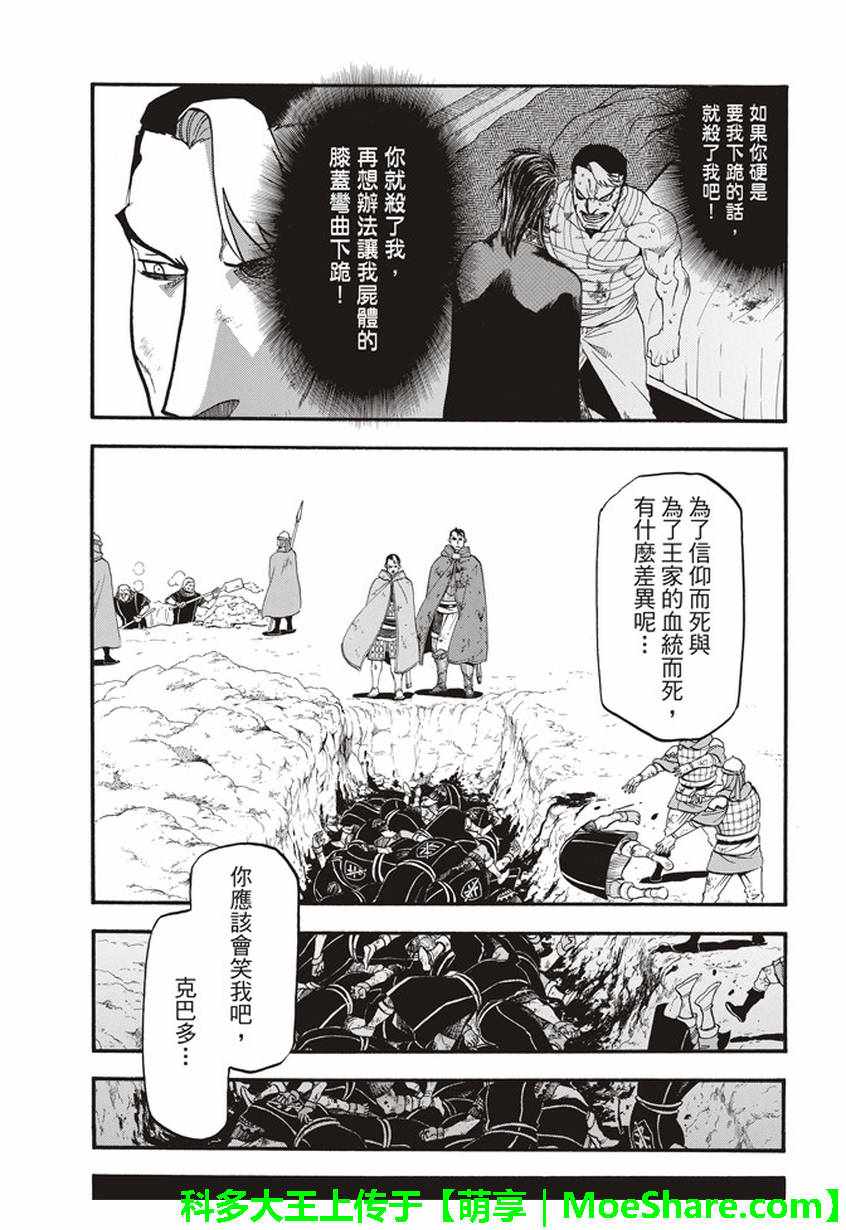 《亚尔斯兰战记》漫画最新章节第60话 决战萨普鲁城免费下拉式在线观看章节第【29】张图片