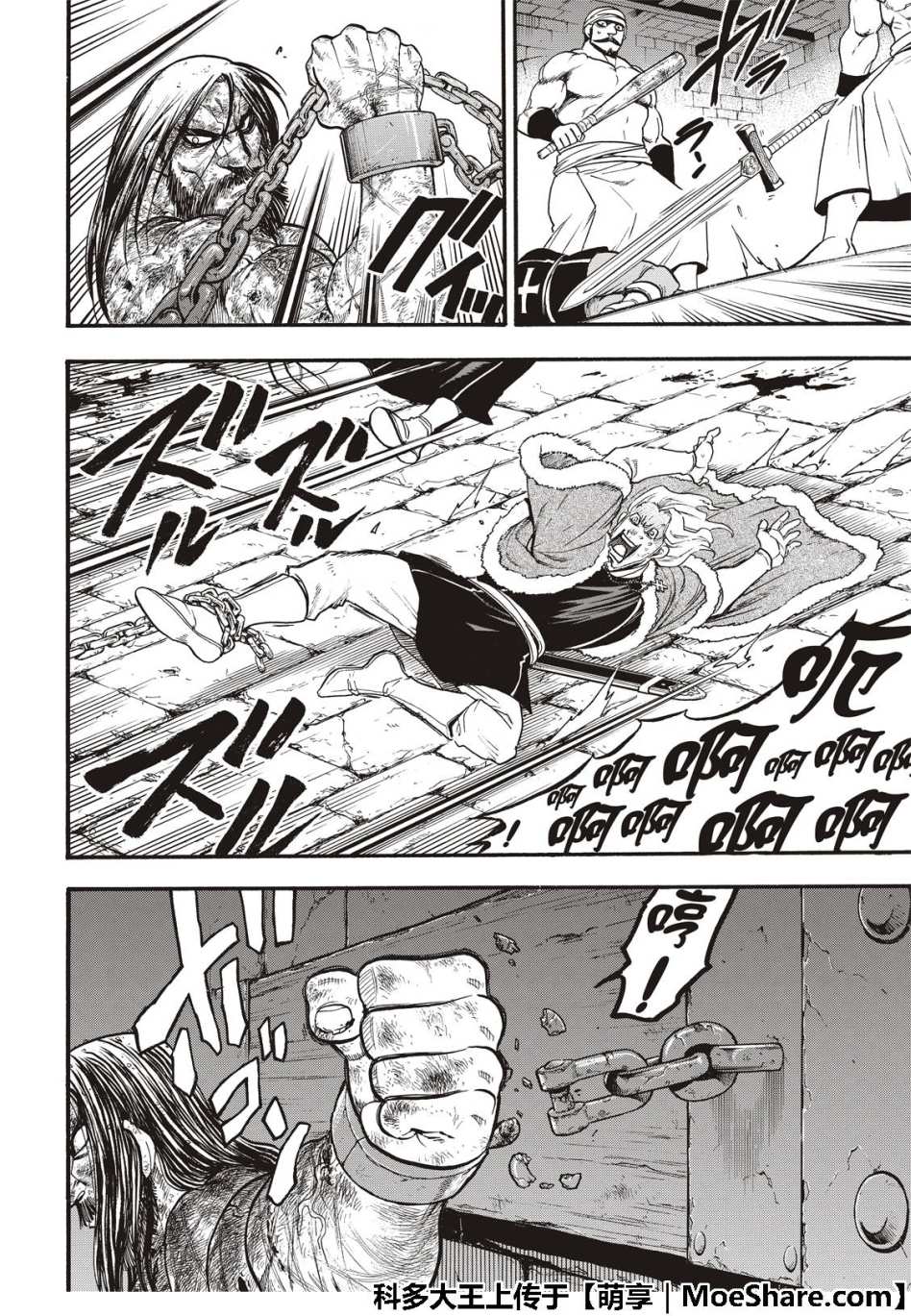 《亚尔斯兰战记》漫画最新章节第71话 吉斯卡尔的野心免费下拉式在线观看章节第【32】张图片