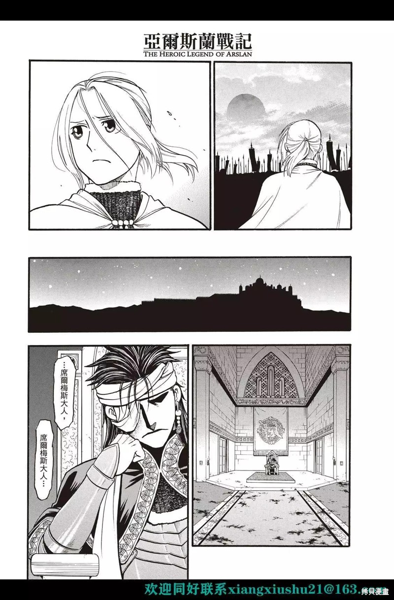 《亚尔斯兰战记》漫画最新章节第114话免费下拉式在线观看章节第【32】张图片