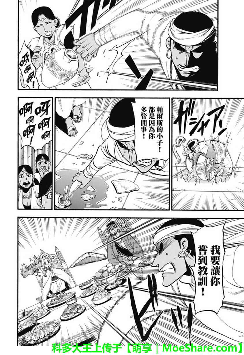 《亚尔斯兰战记》漫画最新章节第53话 最后的晚餐免费下拉式在线观看章节第【13】张图片