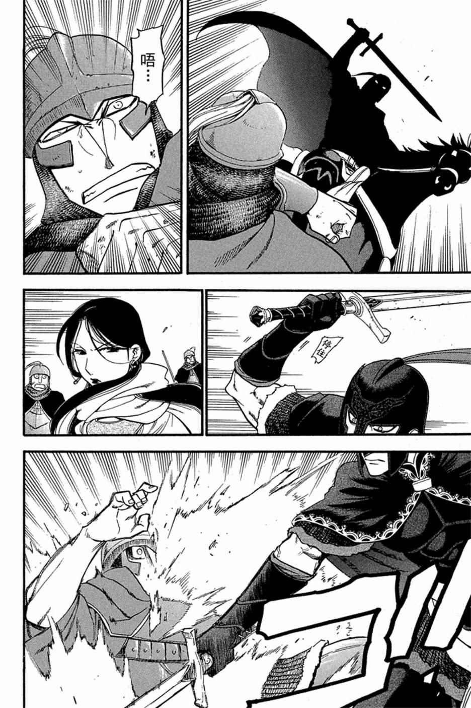 《亚尔斯兰战记》漫画最新章节第5卷免费下拉式在线观看章节第【22】张图片