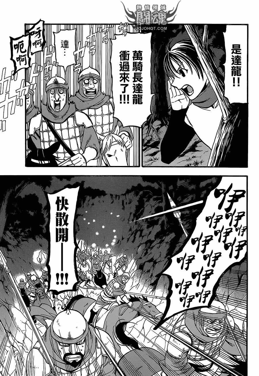 《亚尔斯兰战记》漫画最新章节第14话免费下拉式在线观看章节第【7】张图片