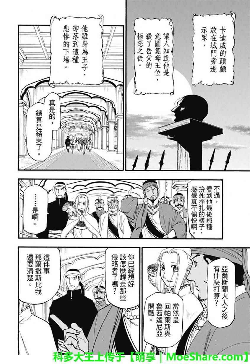 《亚尔斯兰战记》漫画最新章节第53话 最后的晚餐免费下拉式在线观看章节第【17】张图片