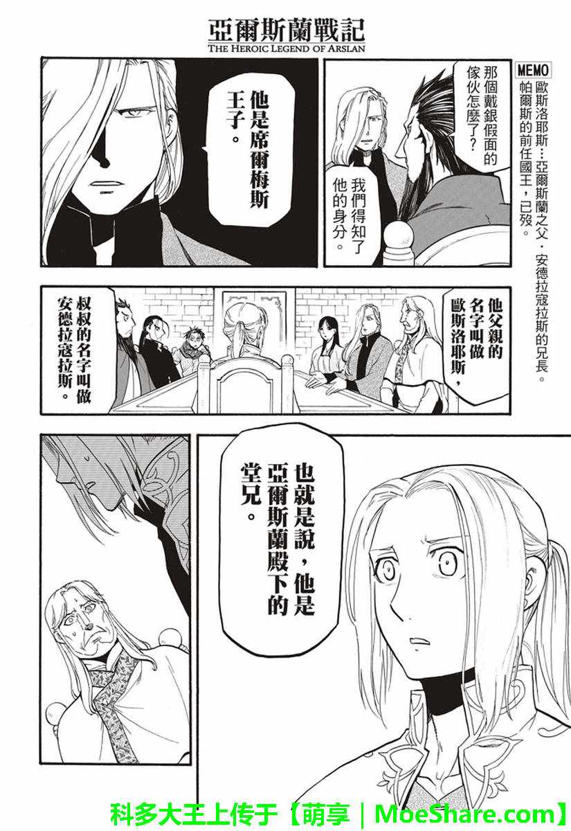 《亚尔斯兰战记》漫画最新章节第64话 夏普尔的弟弟免费下拉式在线观看章节第【4】张图片