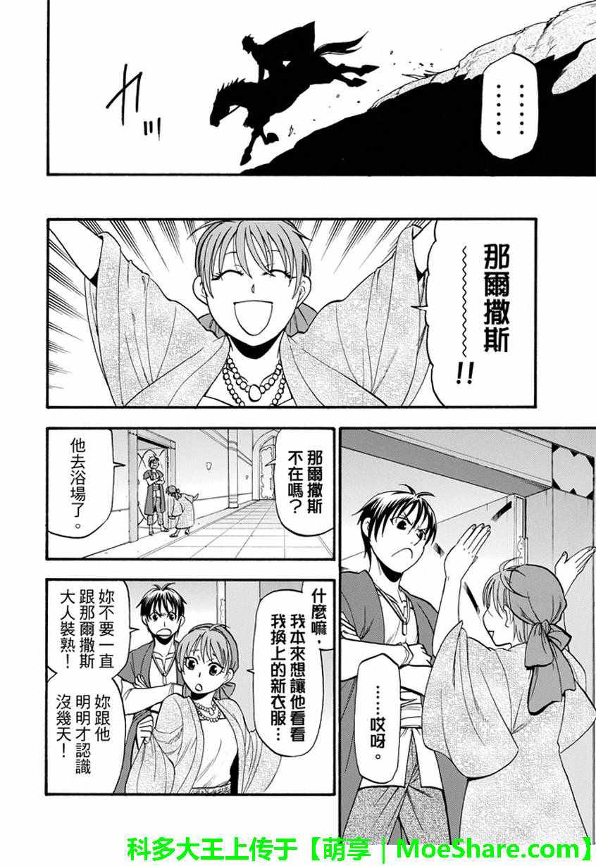 《亚尔斯兰战记》漫画最新章节第37话免费下拉式在线观看章节第【28】张图片