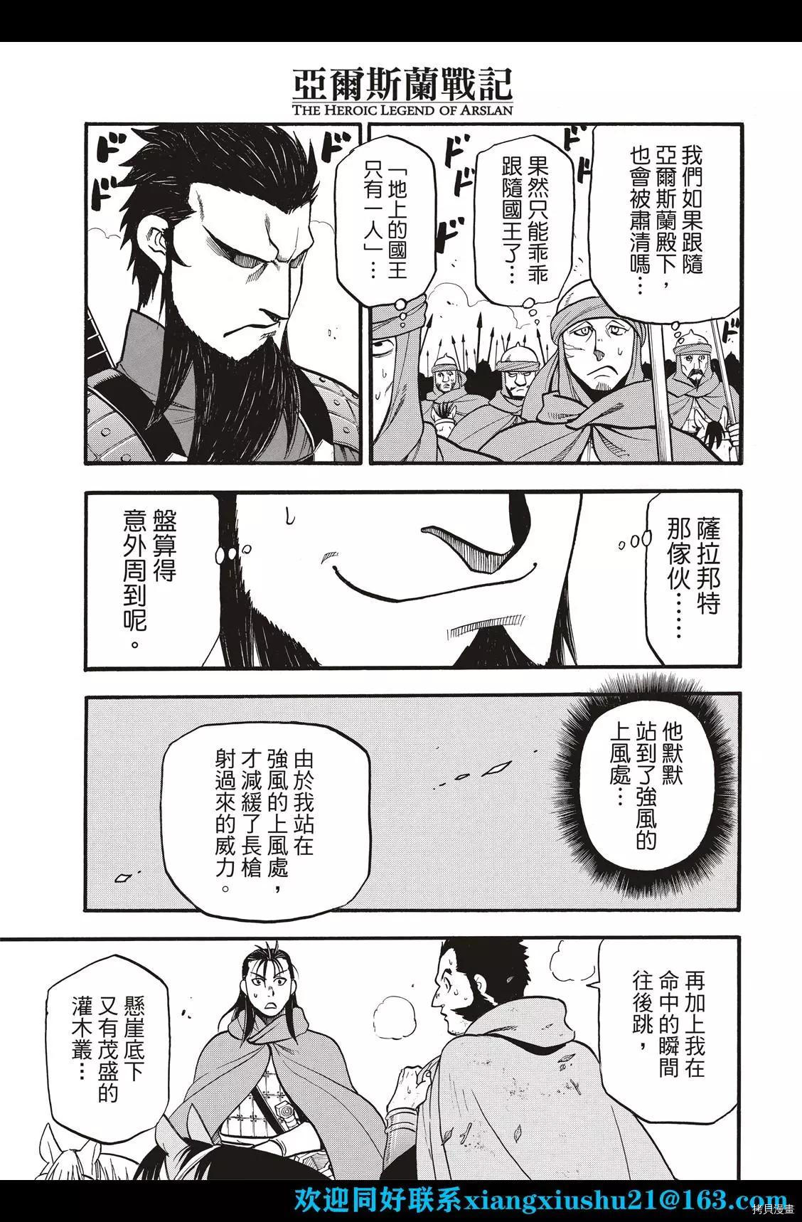 《亚尔斯兰战记》漫画最新章节第105话 两名逃亡者免费下拉式在线观看章节第【29】张图片