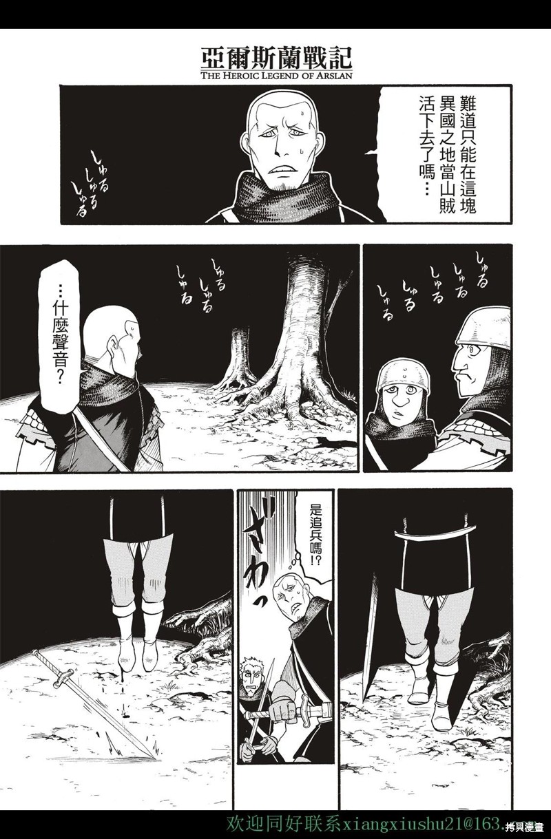 《亚尔斯兰战记》漫画最新章节第112话免费下拉式在线观看章节第【29】张图片