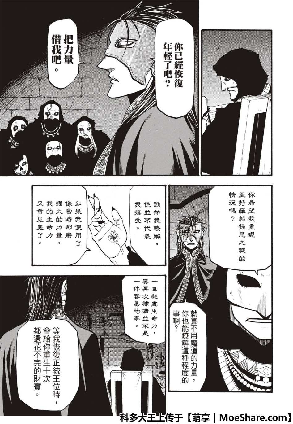 《亚尔斯兰战记》漫画最新章节第71话 吉斯卡尔的野心免费下拉式在线观看章节第【15】张图片