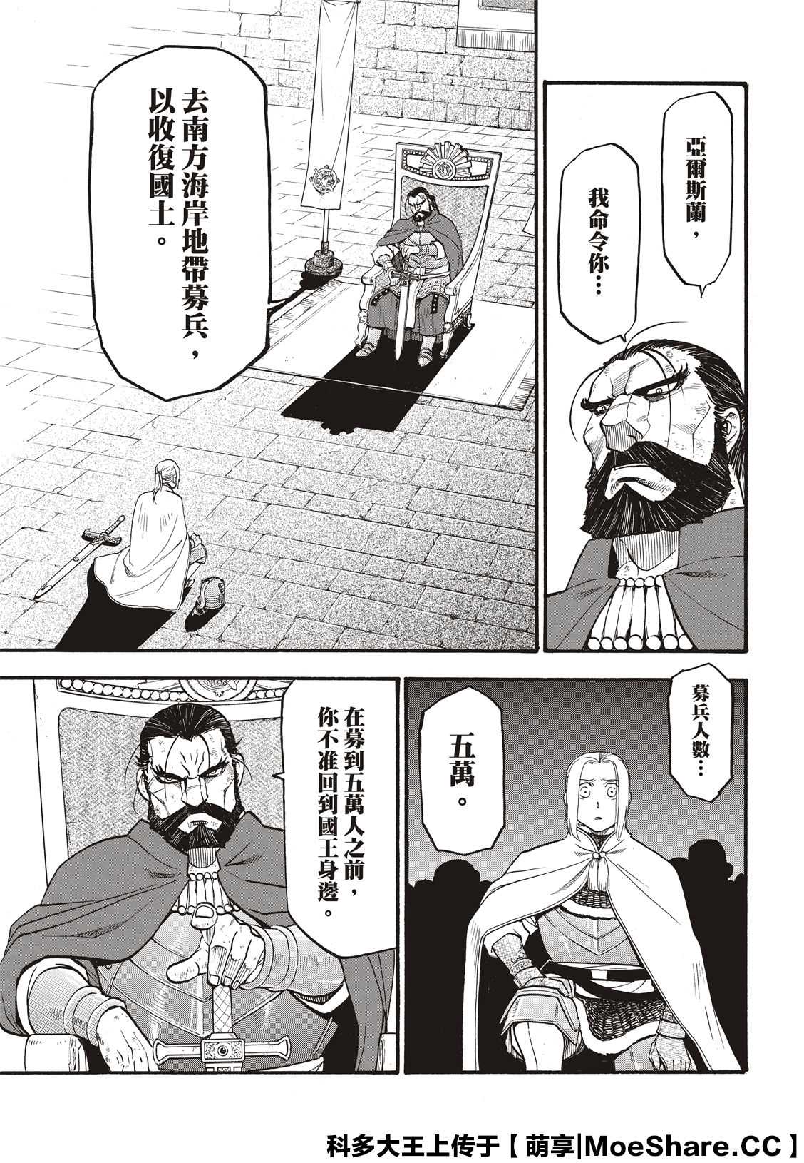 《亚尔斯兰战记》漫画最新章节第91话 唯一的国王免费下拉式在线观看章节第【17】张图片