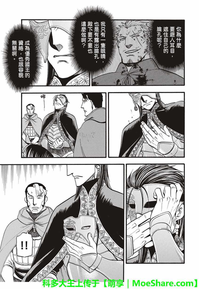 《亚尔斯兰战记》漫画最新章节第59话 讨伐之楚免费下拉式在线观看章节第【27】张图片