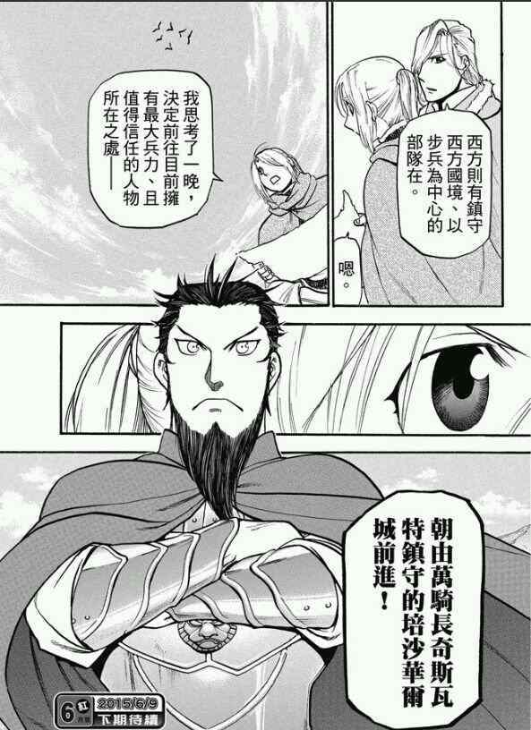 《亚尔斯兰战记》漫画最新章节第23话 正义所在之地免费下拉式在线观看章节第【22】张图片