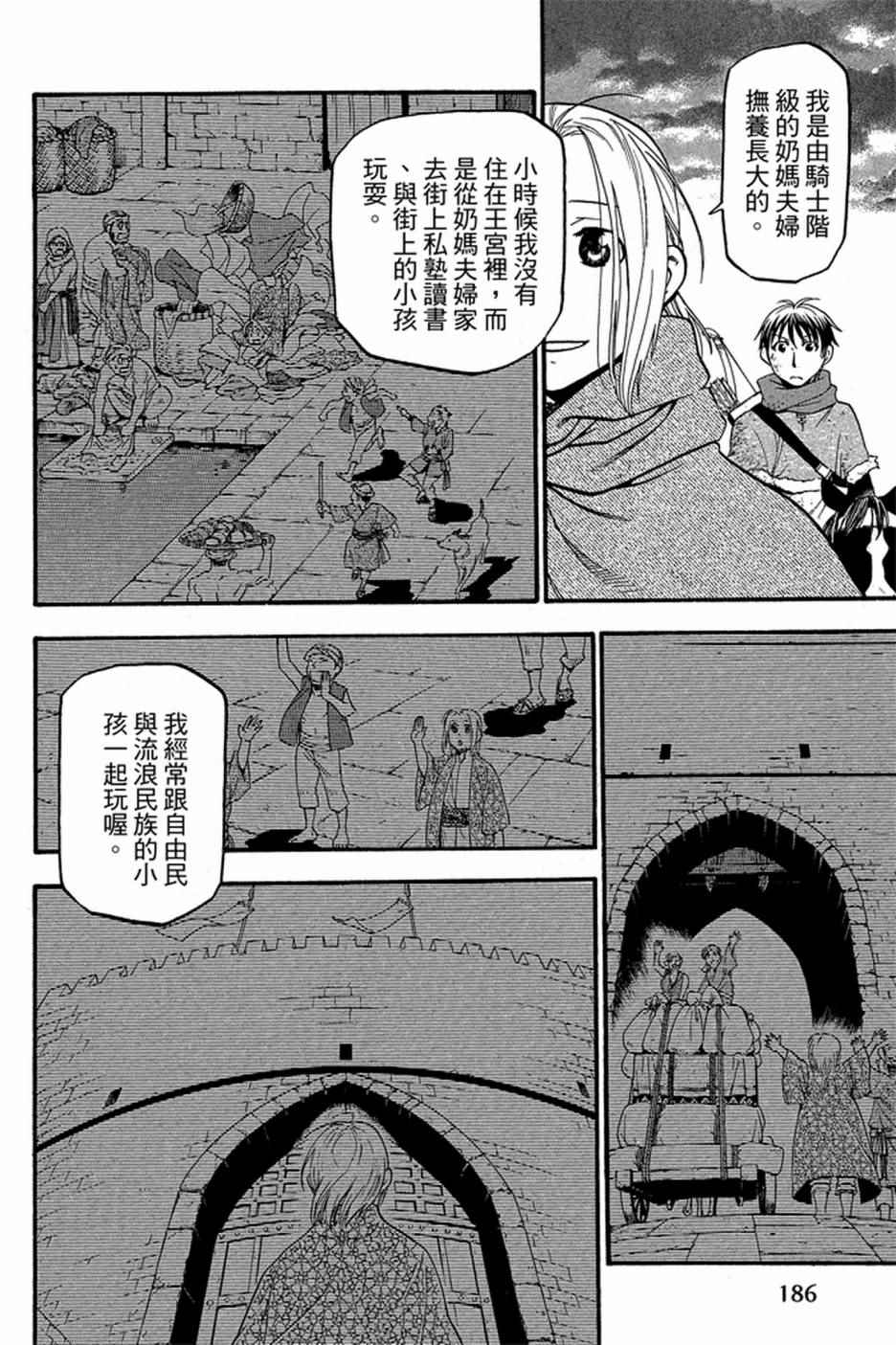 《亚尔斯兰战记》漫画最新章节第4卷免费下拉式在线观看章节第【188】张图片