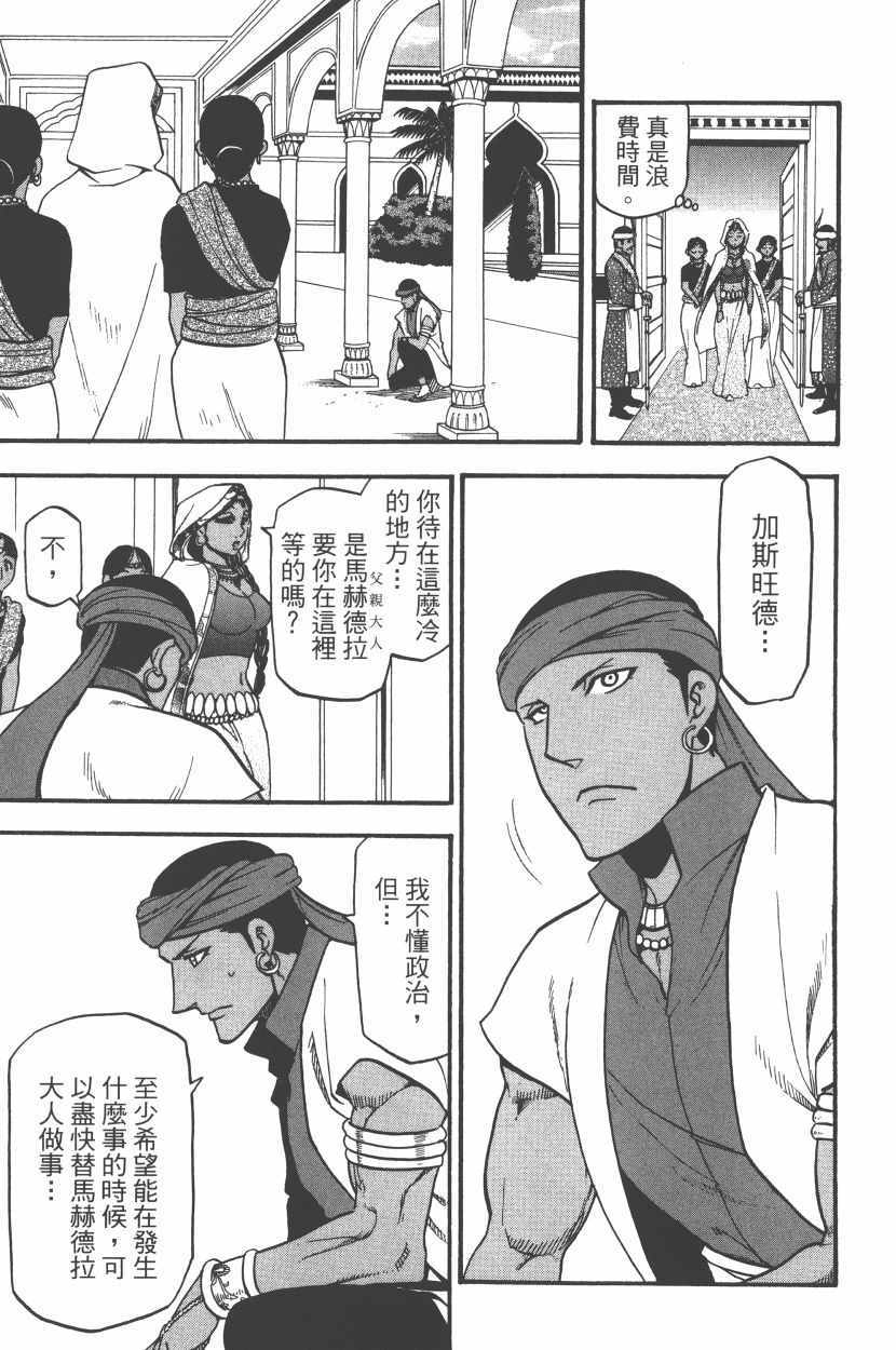 《亚尔斯兰战记》漫画最新章节第8卷免费下拉式在线观看章节第【83】张图片