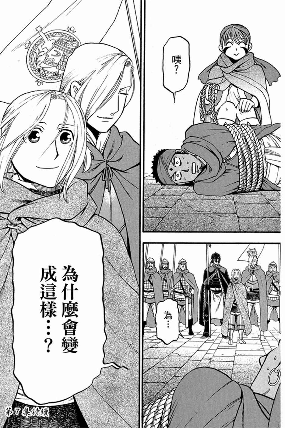 《亚尔斯兰战记》漫画最新章节第6卷免费下拉式在线观看章节第【187】张图片