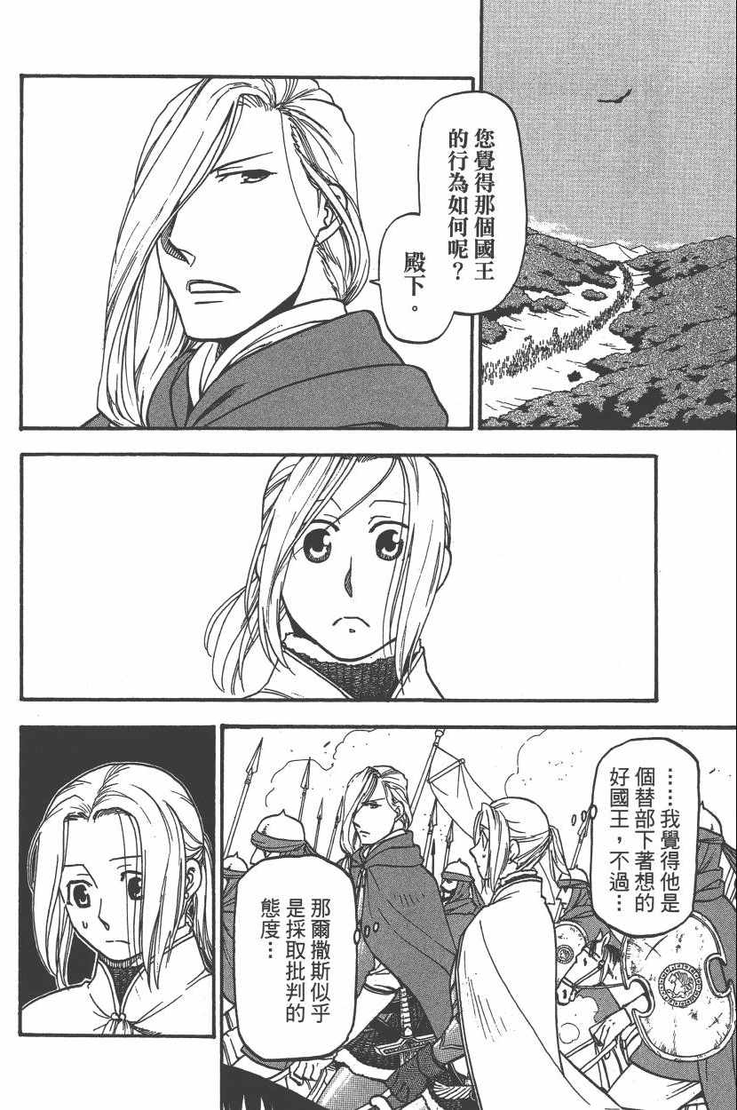 《亚尔斯兰战记》漫画最新章节第7卷免费下拉式在线观看章节第【101】张图片