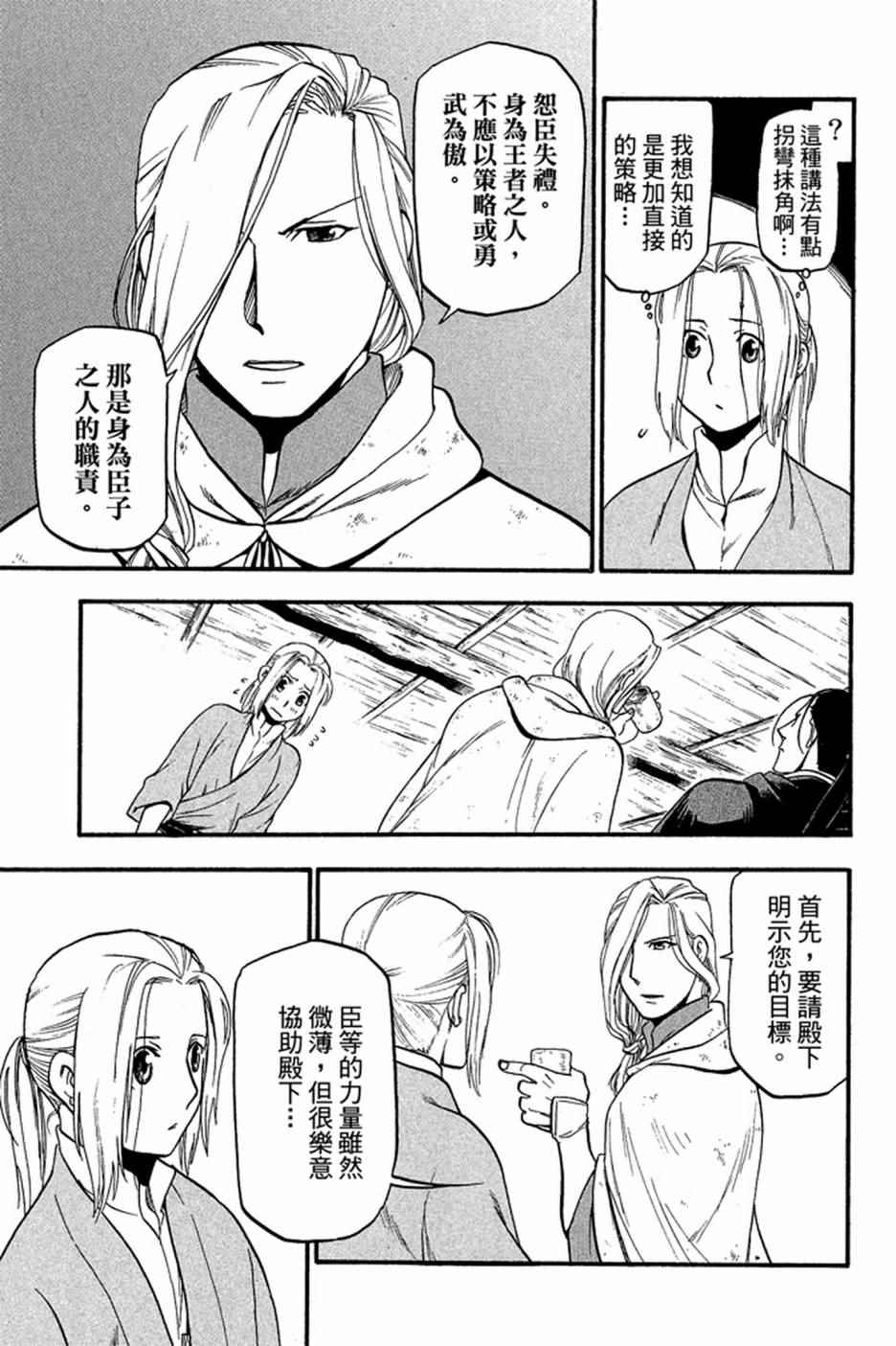 《亚尔斯兰战记》漫画最新章节第3卷免费下拉式在线观看章节第【183】张图片