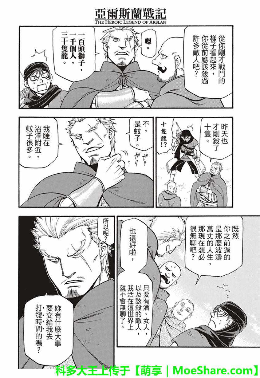 《亚尔斯兰战记》漫画最新章节第61话 马尔亚姆的使者免费下拉式在线观看章节第【27】张图片