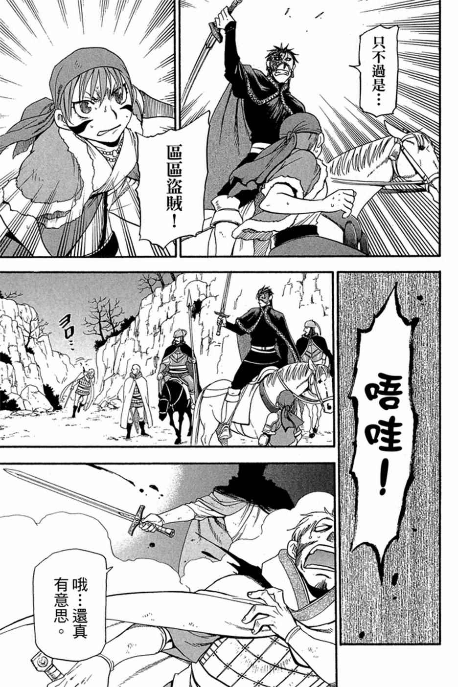 《亚尔斯兰战记》漫画最新章节第5卷免费下拉式在线观看章节第【41】张图片