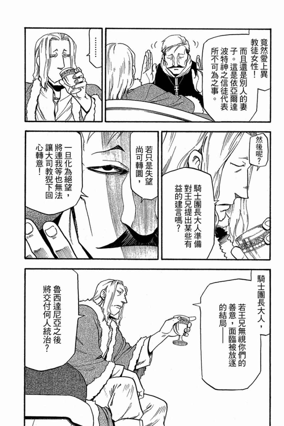 《亚尔斯兰战记》漫画最新章节第5卷免费下拉式在线观看章节第【109】张图片