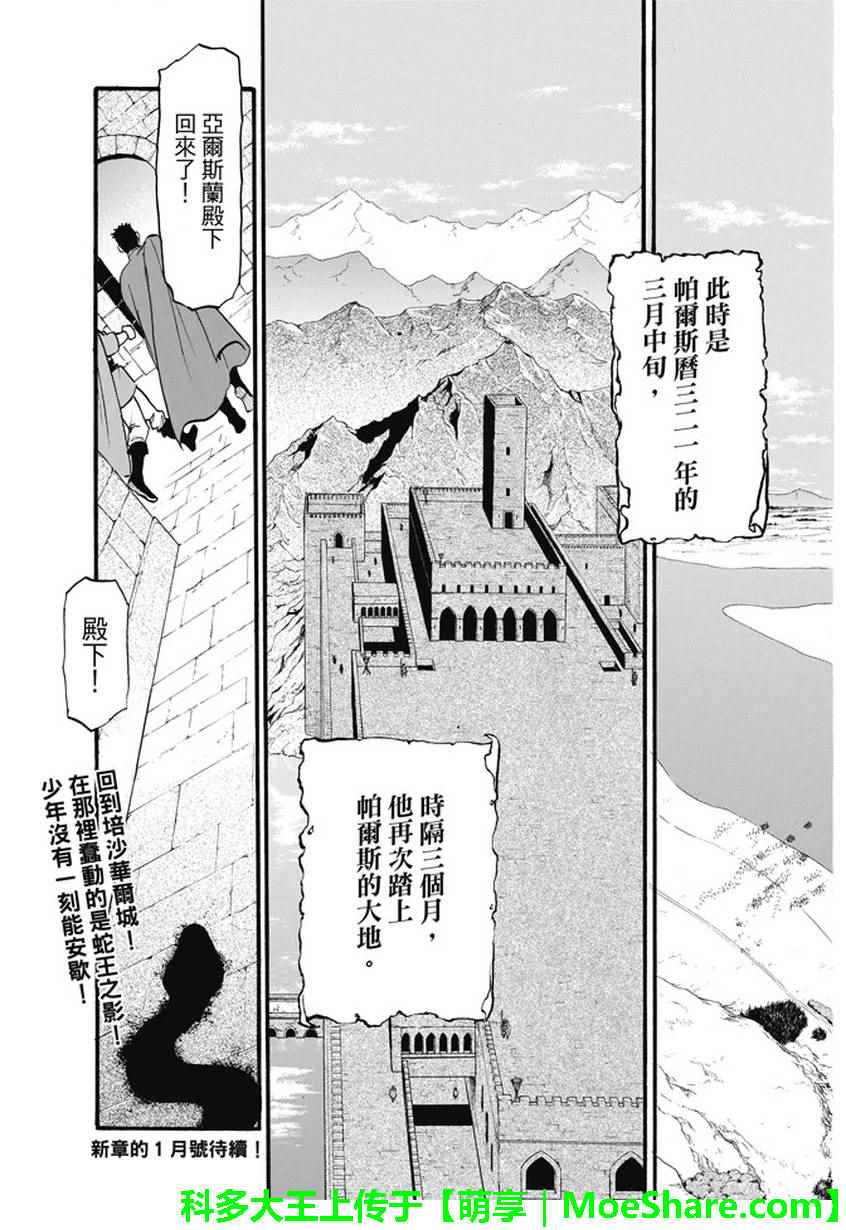 《亚尔斯兰战记》漫画最新章节第54话 战士归还免费下拉式在线观看章节第【31】张图片