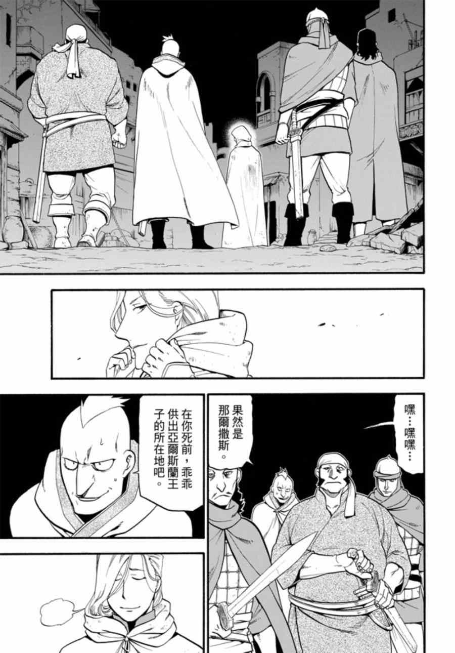 《亚尔斯兰战记》漫画最新章节第17话 假面底下免费下拉式在线观看章节第【12】张图片