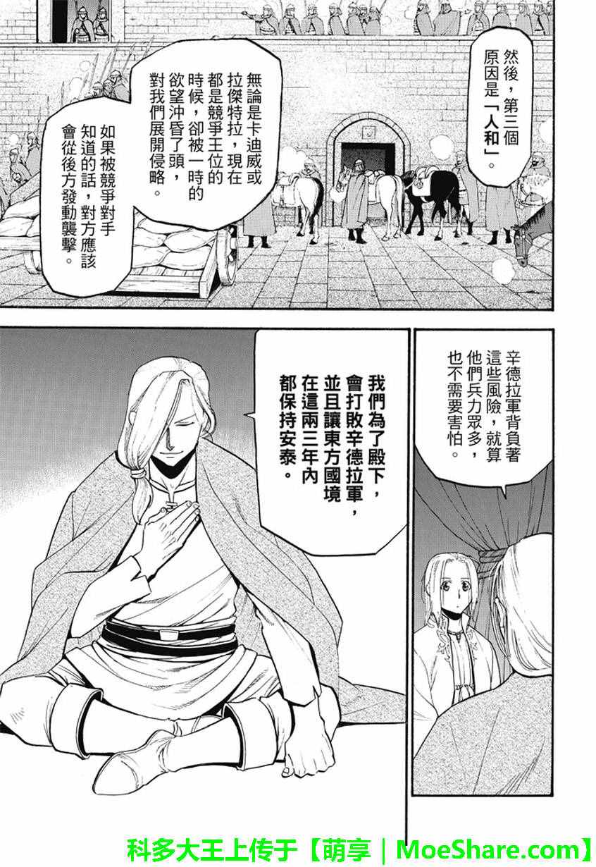 《亚尔斯兰战记》漫画最新章节第40话 三条道理免费下拉式在线观看章节第【11】张图片