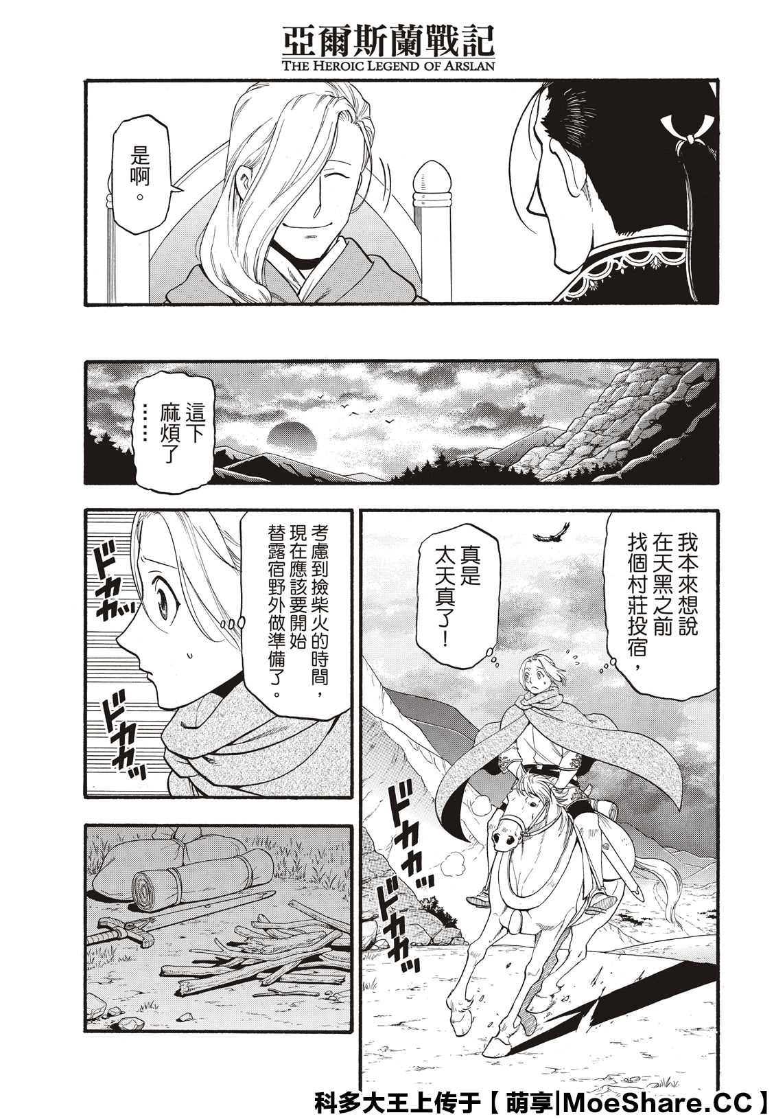 《亚尔斯兰战记》漫画最新章节第92话 一个人的夜晚免费下拉式在线观看章节第【13】张图片