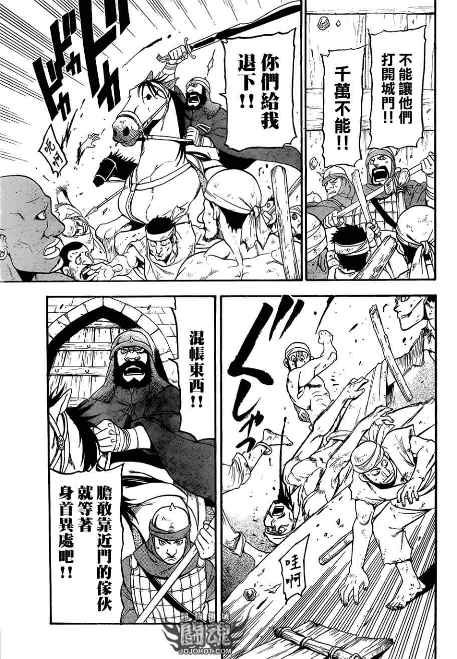 《亚尔斯兰战记》漫画最新章节第7话 流浪乐师免费下拉式在线观看章节第【21】张图片