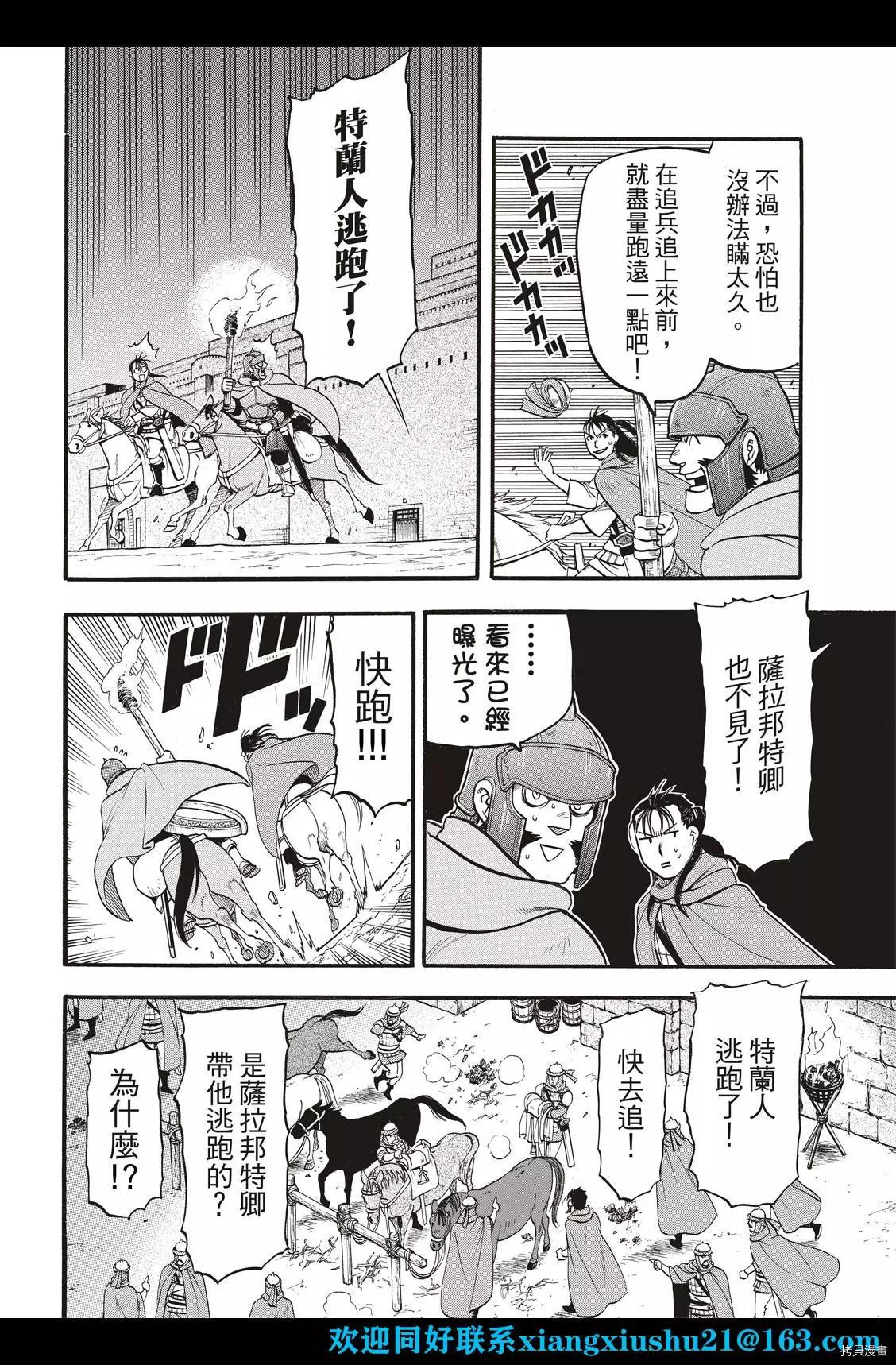 《亚尔斯兰战记》漫画最新章节第105话 两名逃亡者免费下拉式在线观看章节第【14】张图片