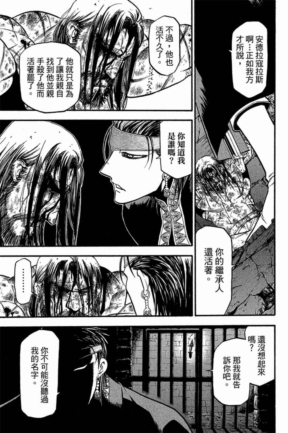 《亚尔斯兰战记》漫画最新章节第3卷免费下拉式在线观看章节第【189】张图片