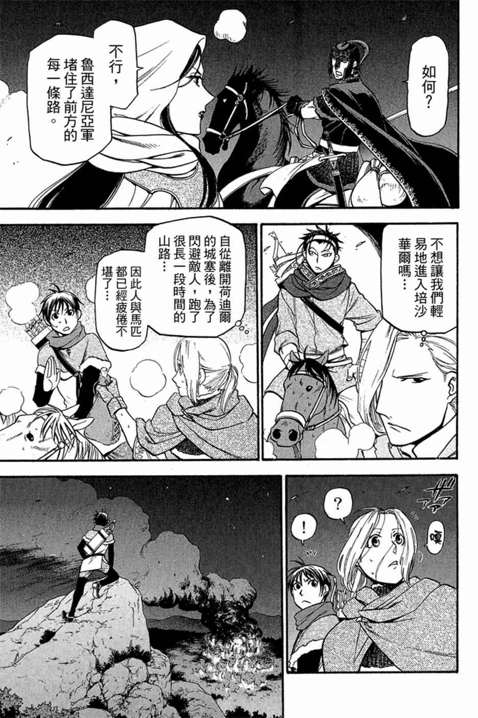 《亚尔斯兰战记》漫画最新章节第4卷免费下拉式在线观看章节第【131】张图片
